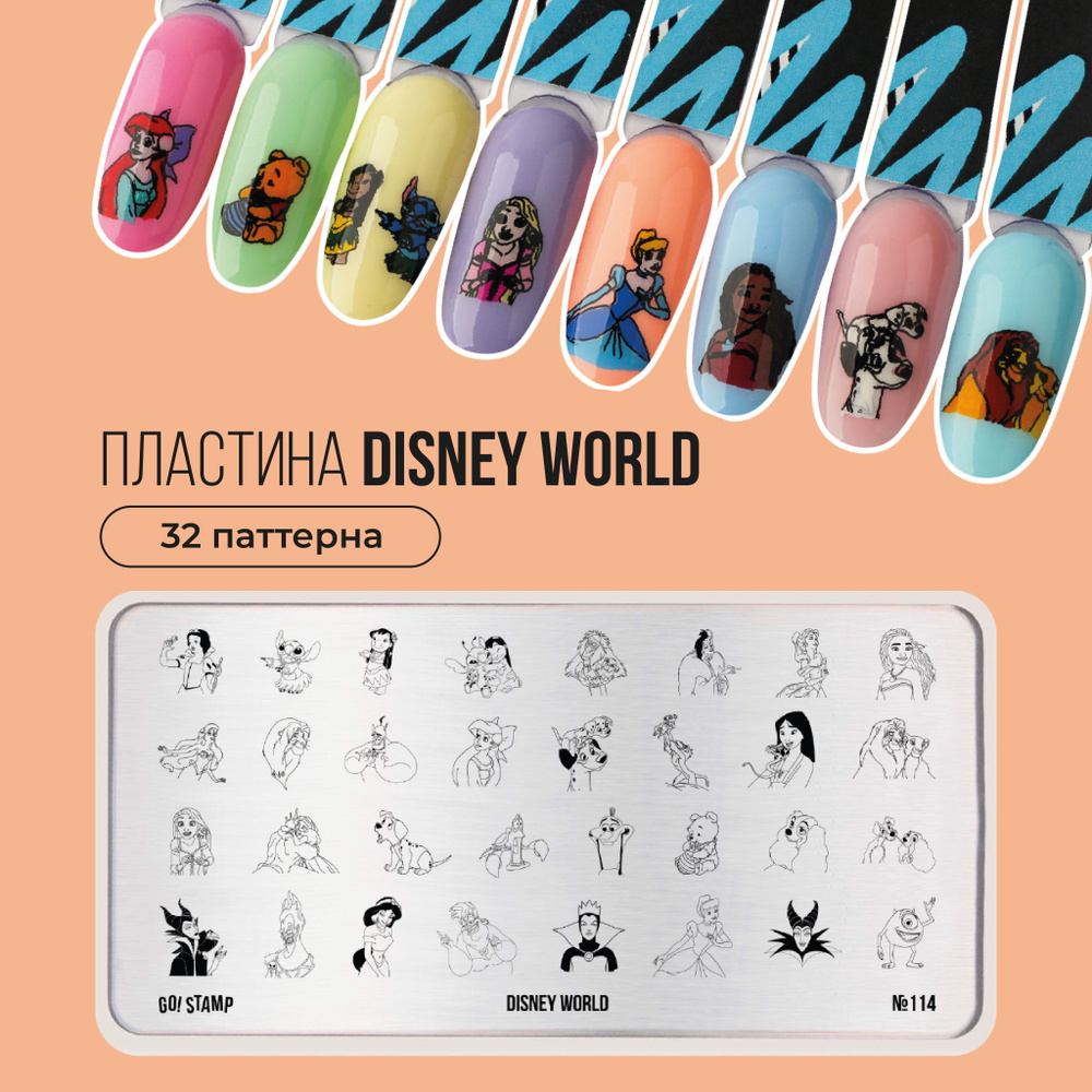 Пластина для стемпинга ногтей Go! Stamp №114 Disney World для маникюра  #1