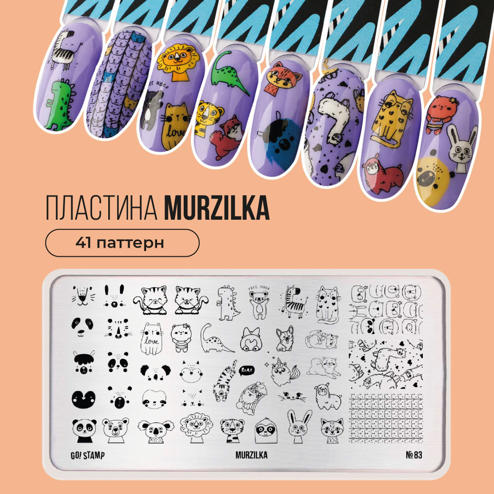 Пластина для стемпинга ногтей Go! Stamp №83 Murzilka для маникюра  #1