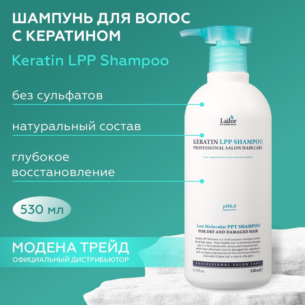 LADOR Шампунь для волос профессиональный бессульфатный с кератином Keratin LPP Shampoo, 530мл, pH 6.0 #1