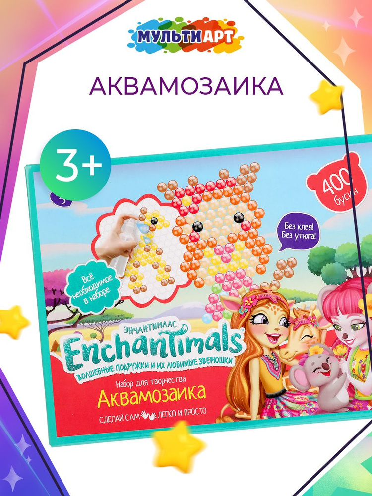 Аквамозаика для малышей Enchantimals Мульти Арт набор для творчества 400 деталей  #1