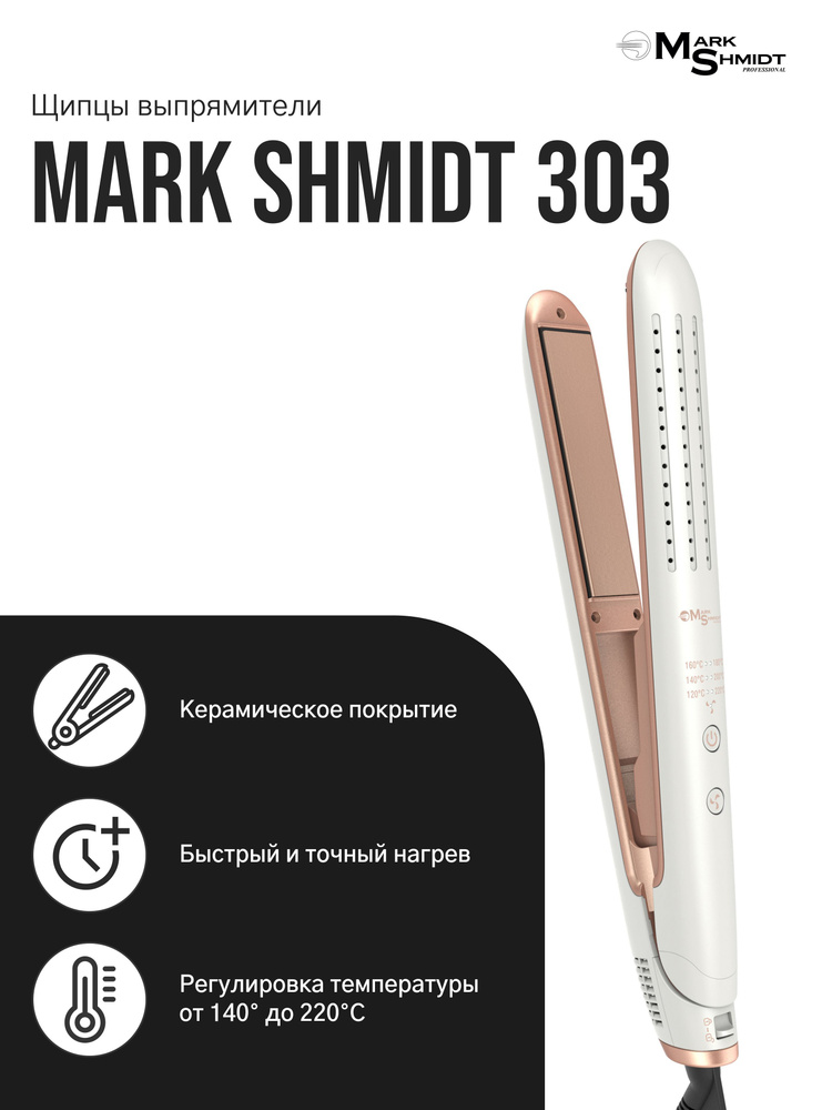 Профессиональные щипцы для укладки волос Mark Shmidt 303 Элегантный Серый матовый корпус  #1