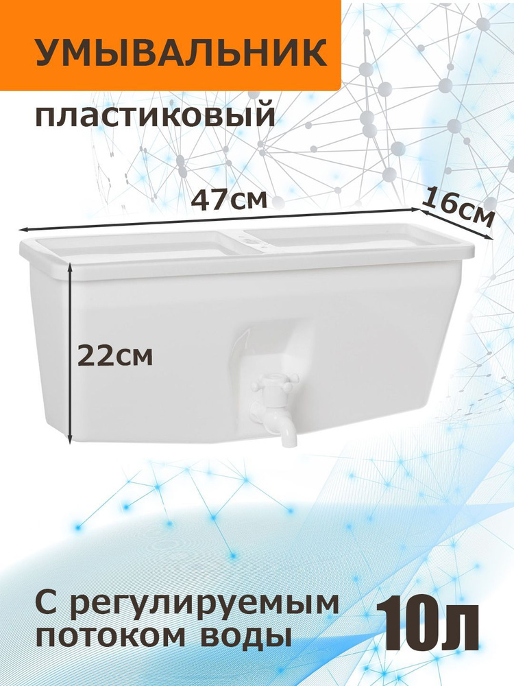 Умывальник дачный, пластиковый,10л, настенный с регулируемым потоком воды  #1