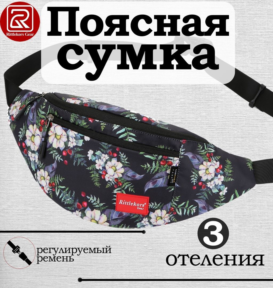 Rittlekors Gear Сумка на пояс #1