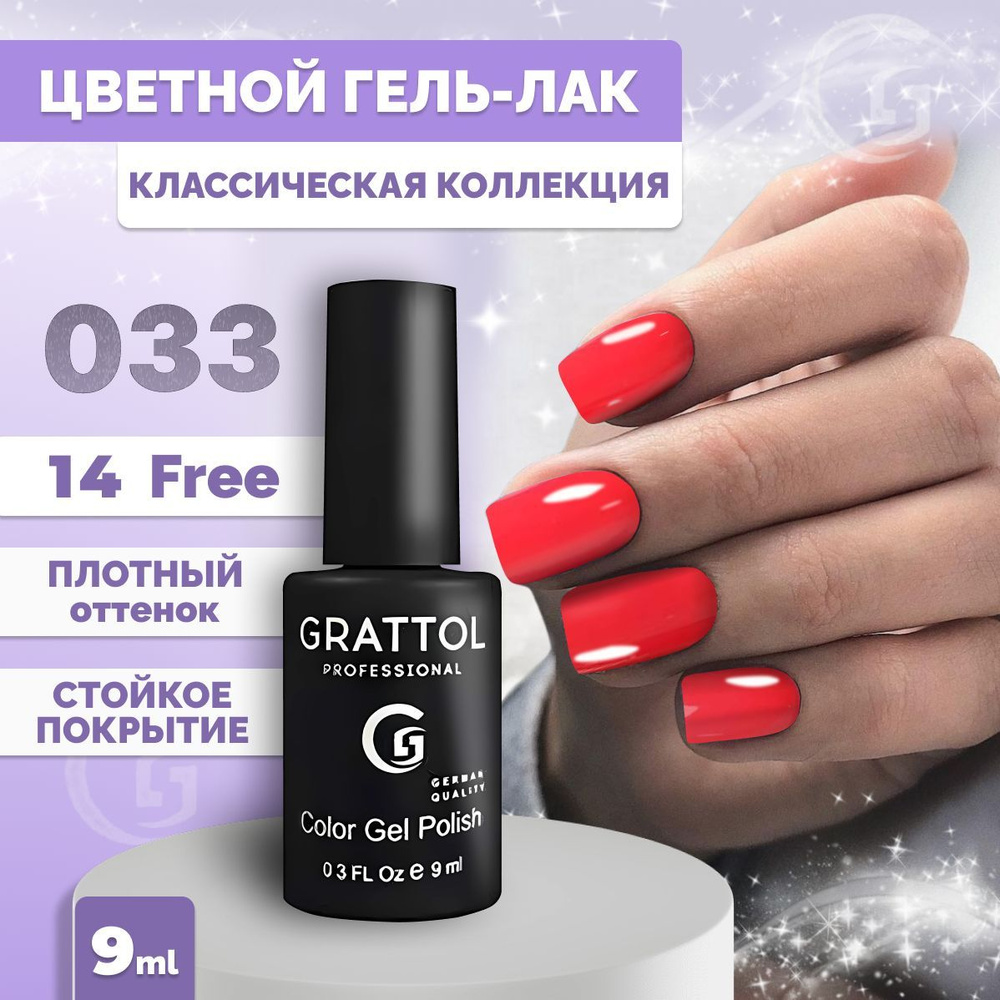 Гель-лак для ногтей Grattol Color Gel Polish Granberry 033, 9 мл #1