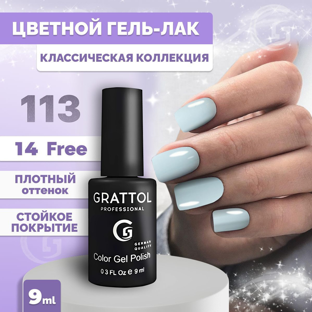 Гель-лак для ногтей Grattol Color Gel Polish Powder Blue 113, 9 мл #1