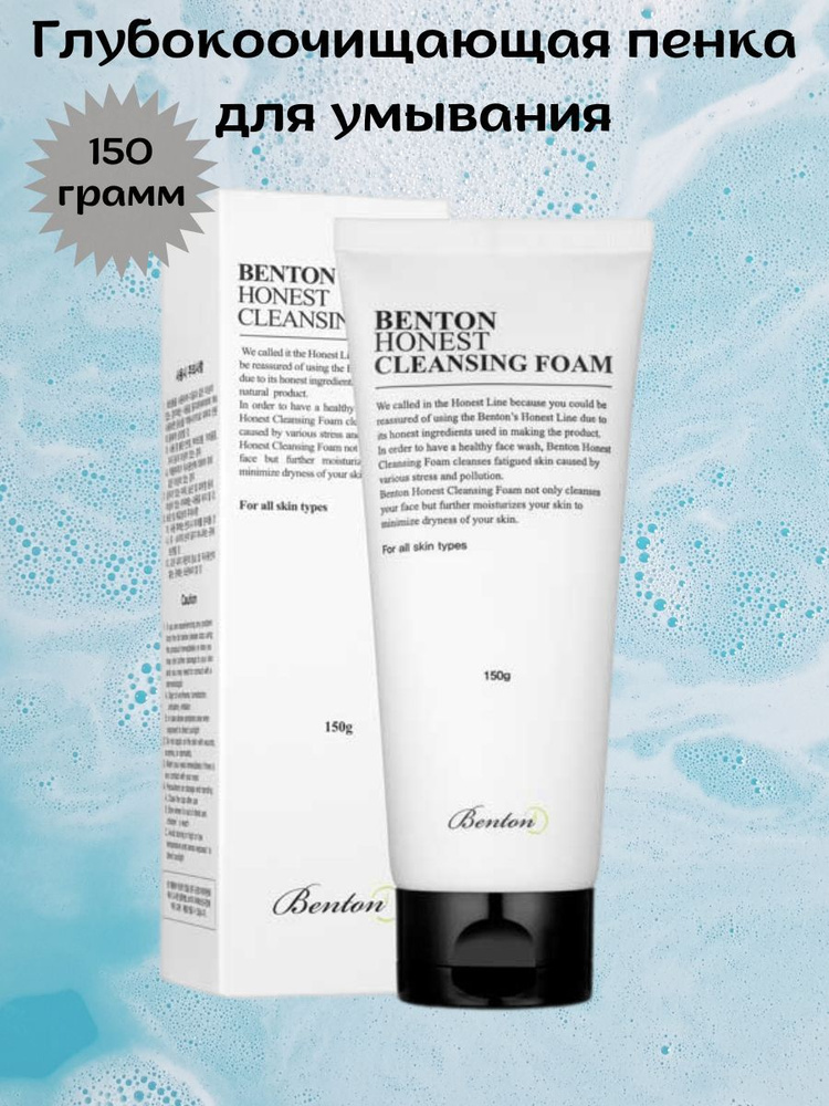 Benton Глубоко очищающая пенка для умывания лица Benton Honest Cleansing Foam 150гр  #1