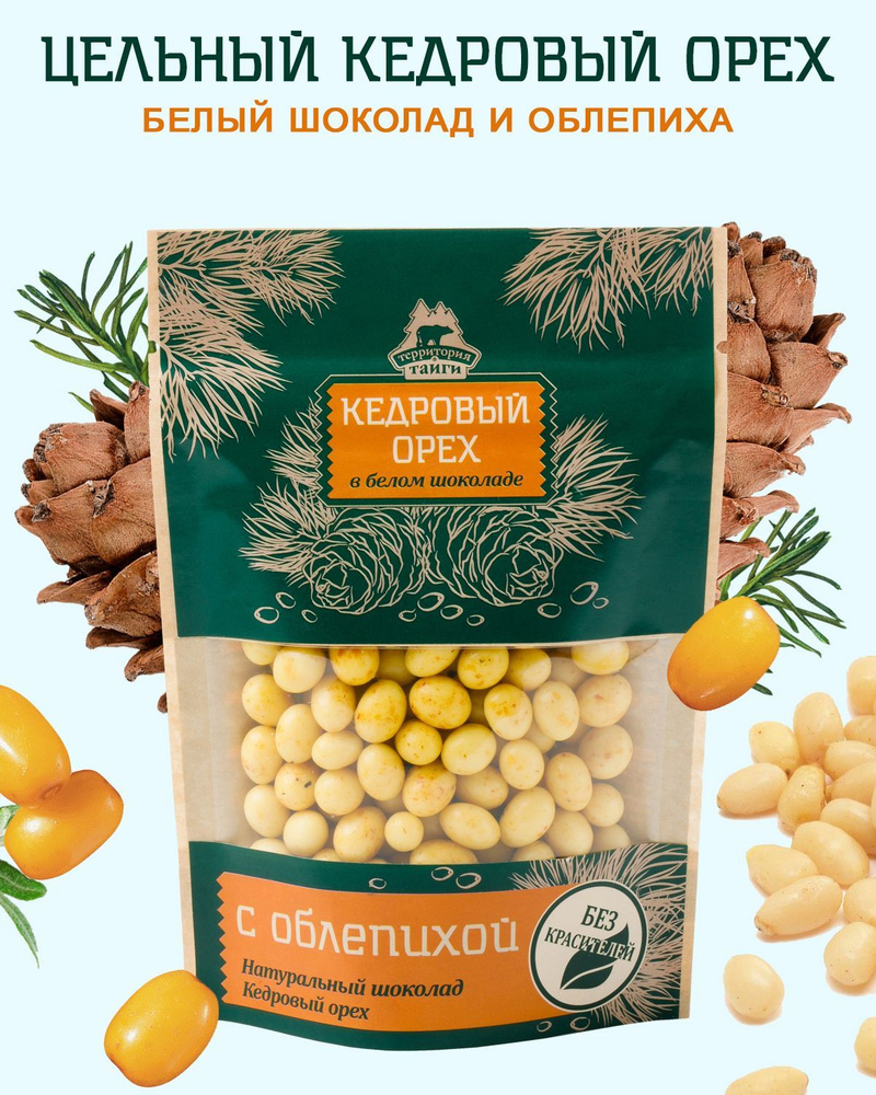 Кедровый орех в белом шоколаде с облепихой, драже, облепиха, 80 г, Территория тайги  #1