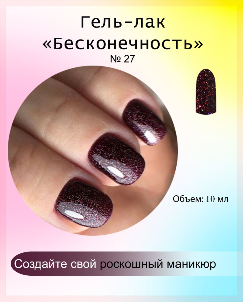 Mnails/ Гель-лак Бесконечность №27 #1