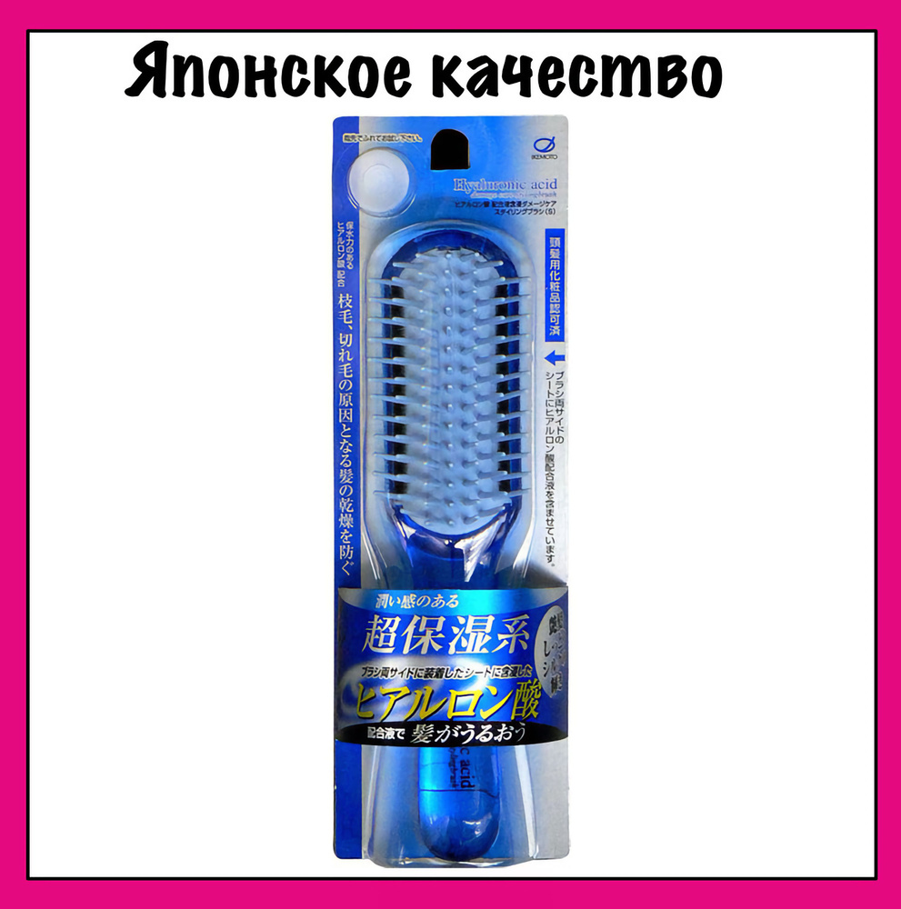 Ikemoto Расческа-щетка для волос с гиалуроновой кислотой, Hyaluronic Acid Styling Brush, 1 шт.  #1