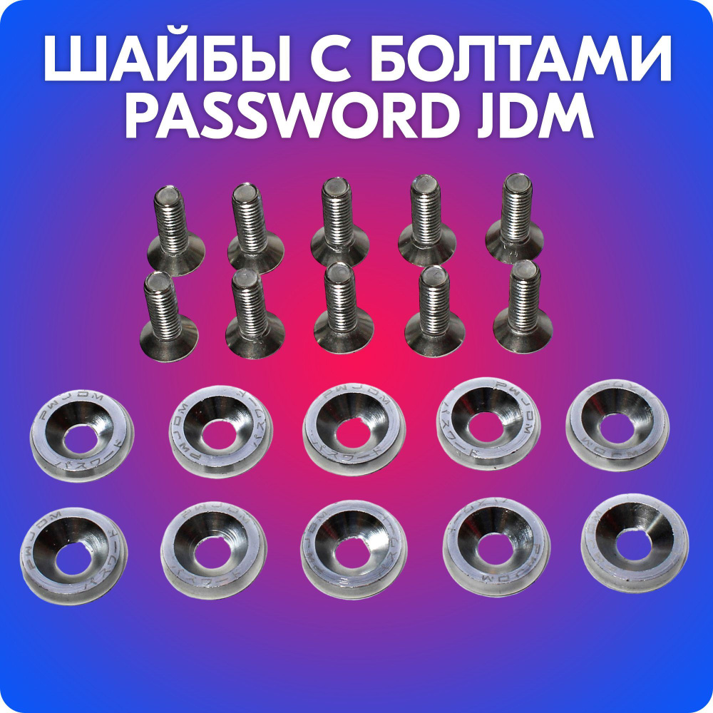 Шайбы с болтами Password JDM (M6*20 мм, 10 шт, серебристые) #1
