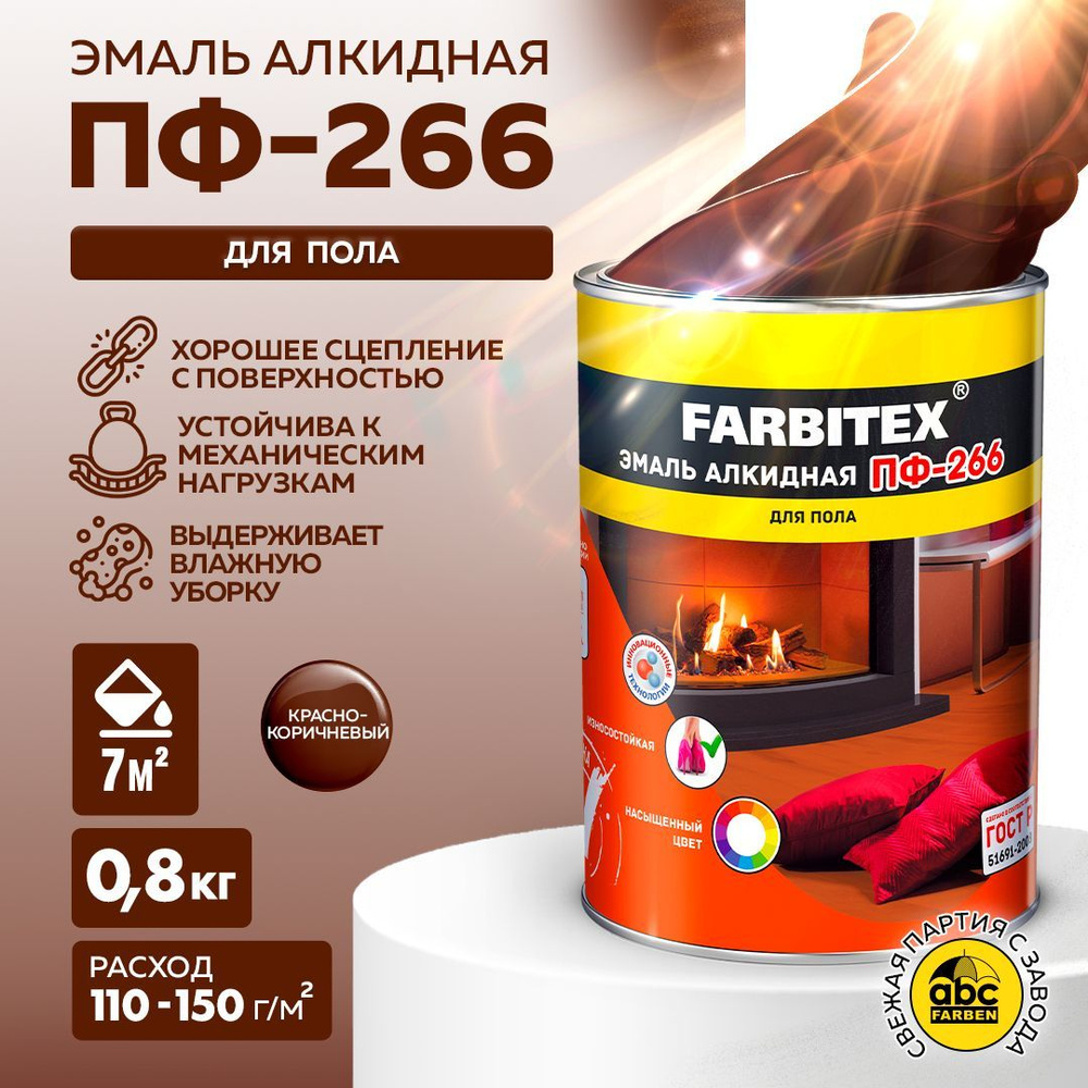 FARBITEX Эмаль Гладкая, до 30°, Алкидная, Глянцевое покрытие, 0.8 л, 0.8 кг, коричнево-красный  #1