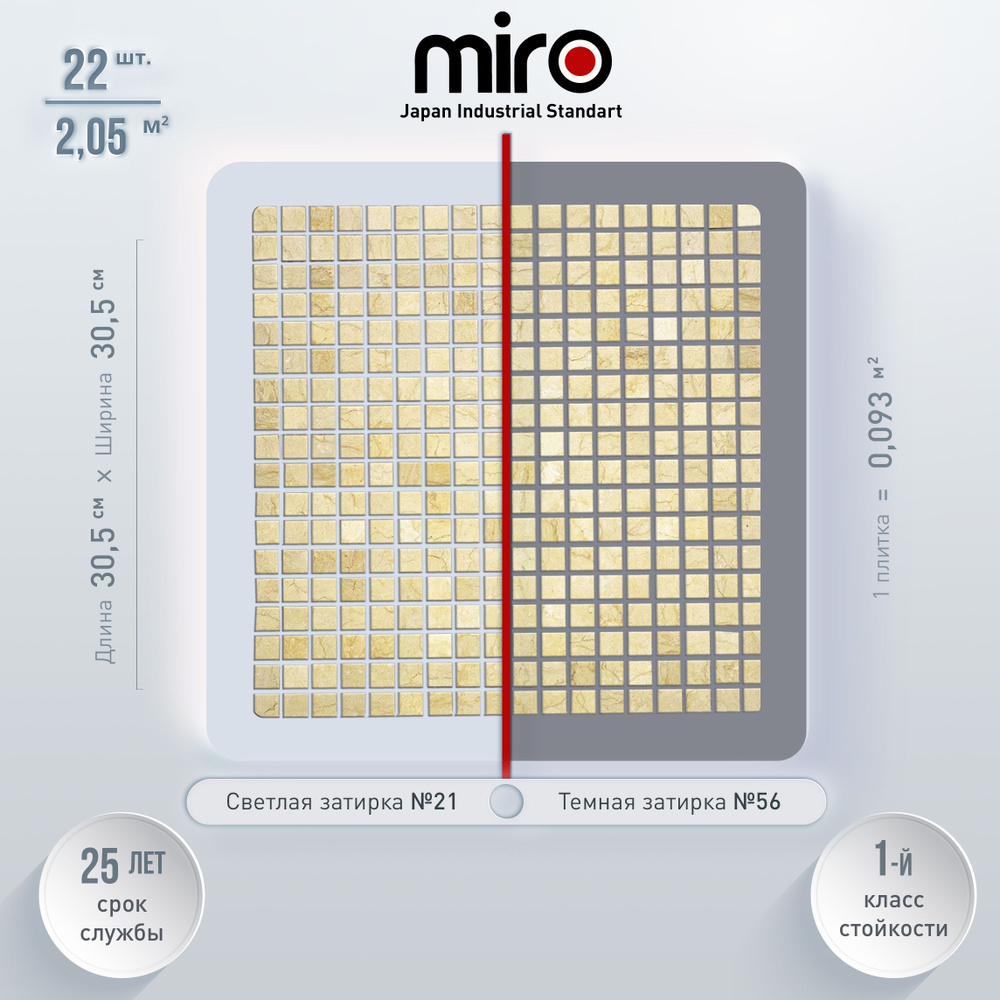 Плитка мозаика MIRO (серия Californium №16), универсальная каменная плитка для ванной и душевой комнаты, #1