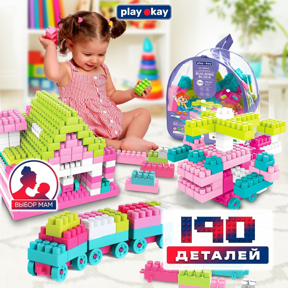 Детский конструктор для малышей от 3 лет Play Okay, 190 деталей, пластиковый, развивающая игрушка для #1