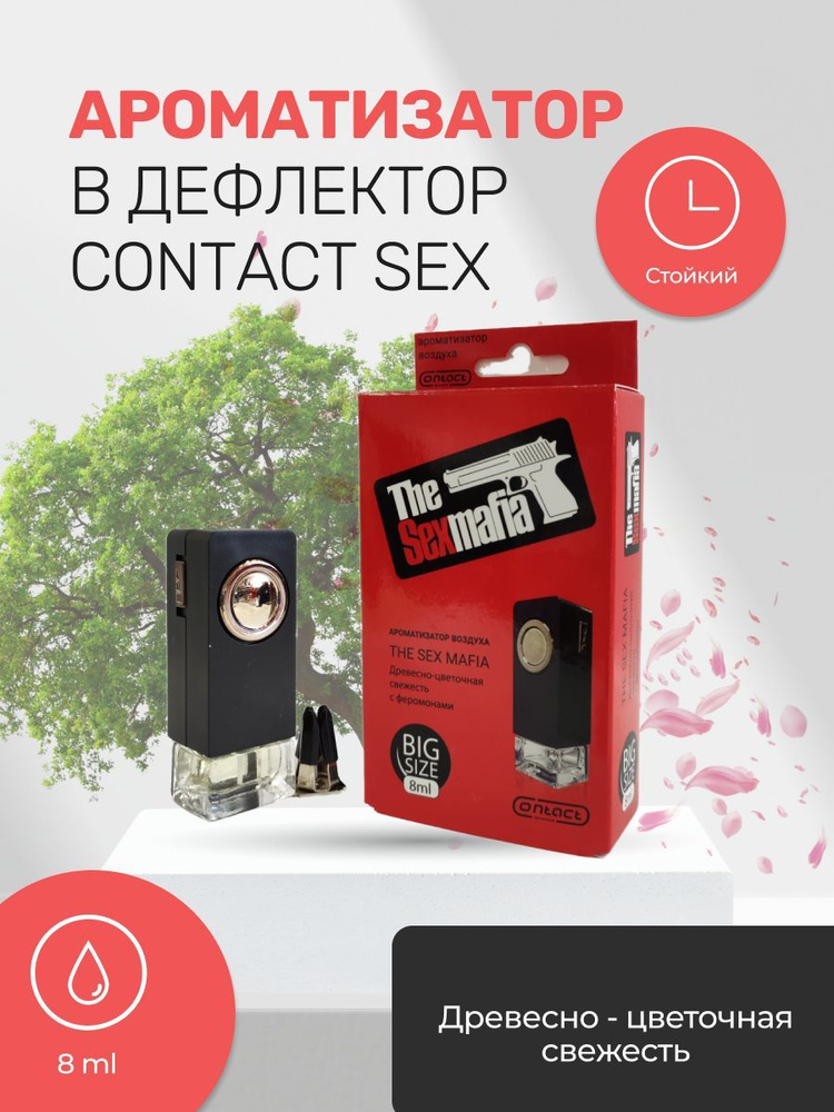 Contact aroma Ароматизатор автомобильный, Ароматизатор в дефлектор CONTACT (древесно-цветочная свежесть)THE #1