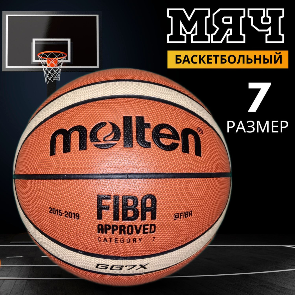 Мяч баскетбольный Molten GF7X №7 #1