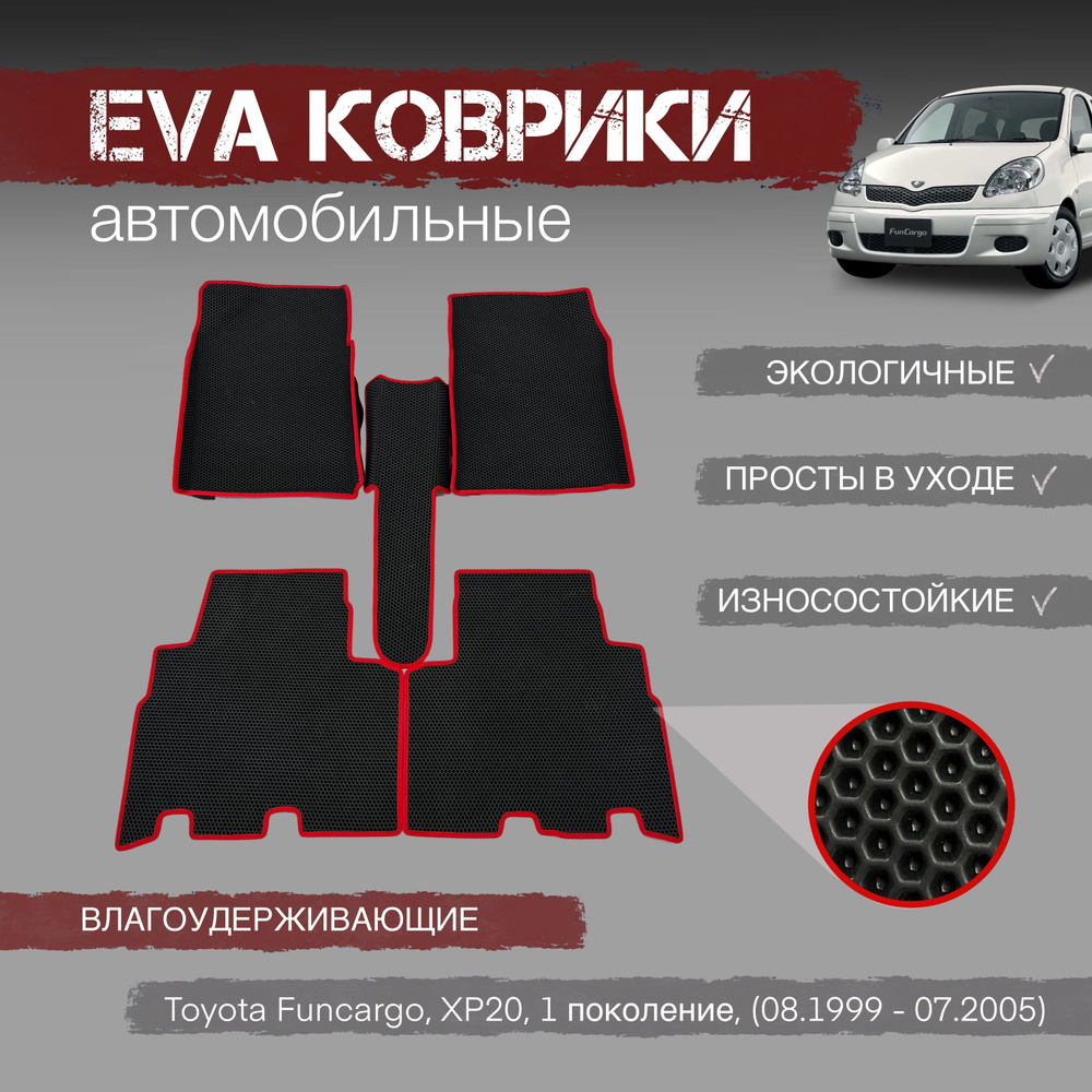 ЕВА EVA коврики в салон автомобиля Toyota Funcargo, XP20, 1 поколение, (08.1999 - 07.2005)  #1