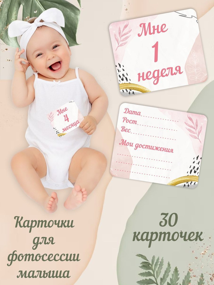 Карточки для фотосессии малыша, для новорожденных, для девочки 30 шт  #1