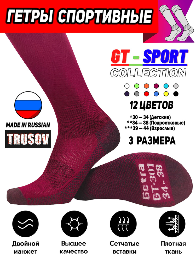 Гетры спортивные Trusov GT Sport #1