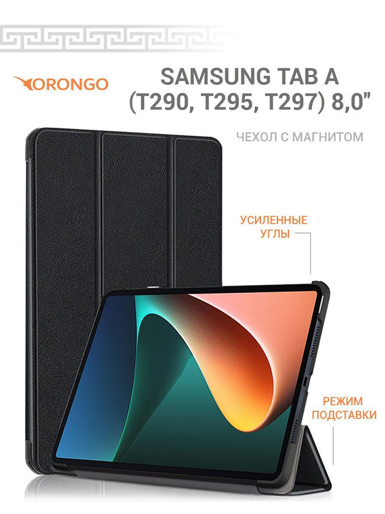 Чехол для Samsung Tab A (8.0") (T290 T295 T297) с магнитом, черный / Самсунг Галакси Таб А Т290 Т295 #1