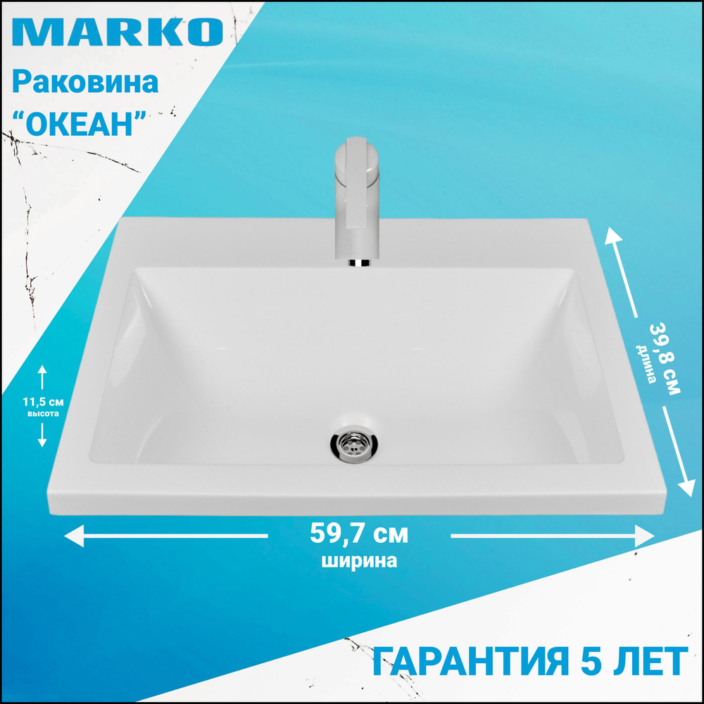 Раковина для ванной комнаты MARKO "Океан" #1
