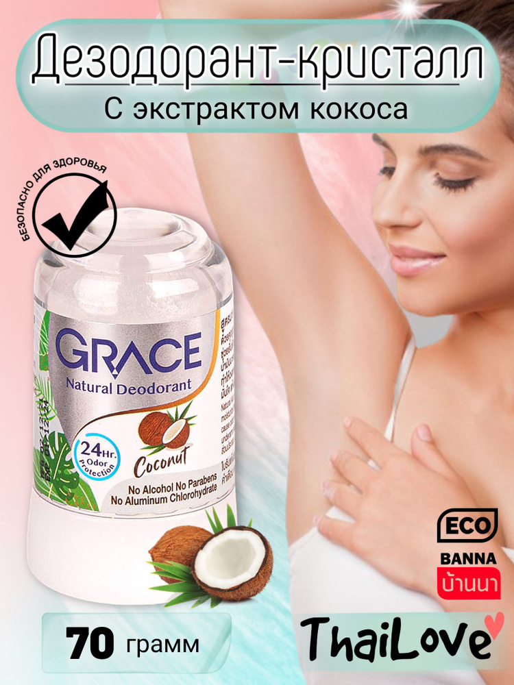 Grace Дезодорант 70 мл #1