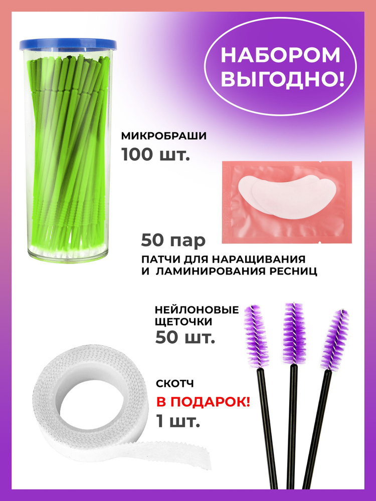 O-Lash Beauty Патчи для наращивания ресниц одноразовые гидрогелиевые, набор ламинирования глаз, щеточки #1