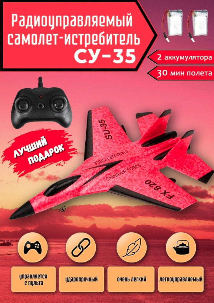Самолет на радиоуправлении летающий / Игрушка радиоуправляемая на ...