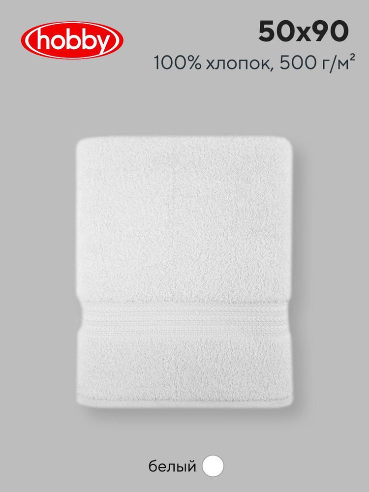 Махровое полотеце для ванной Hobby Home Collection RAINBOW WHITE, турецкий хлопок, 50х90 см  #1