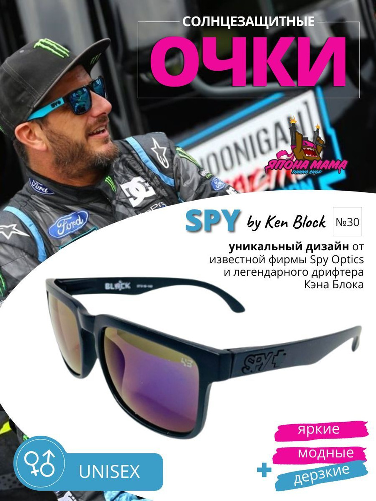 Солнцезащитные очки Spy Ken Block Helm #1