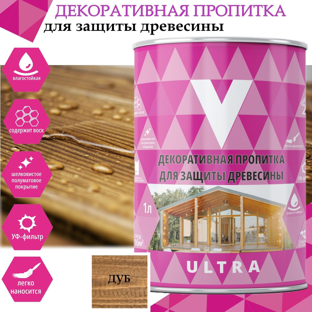 Декоративная пропитка для дерева V Ultra, шелковистая полуматовая, 1 л, дуб  #1