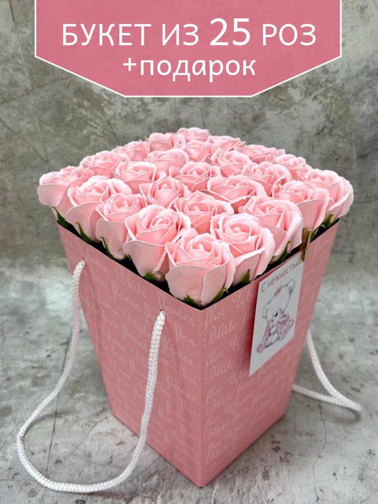 Букет из мыла "РОЗОВЫЙ ФЛАМИНГО" 25 мыльных роз. Подарок на день рождения, юбилей. выпускной  #1