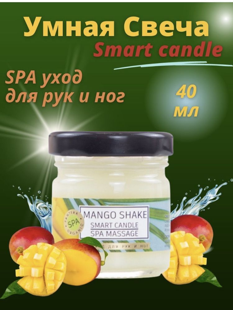 Умная SMART свеча для педикюра/маникюра/ SPA ухода МАНГО 40 мл - купить ...