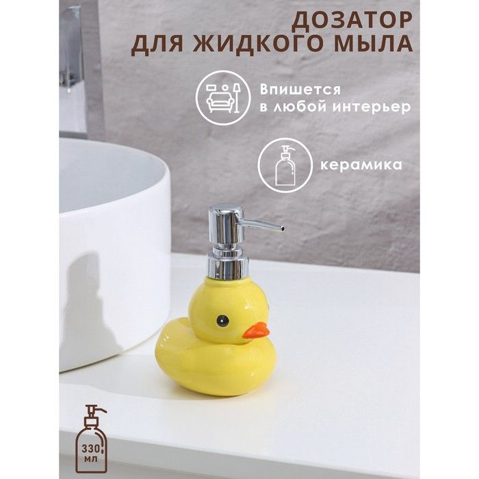 Дозатор для жидкого мыла Доляна Уточка, 330 мл, цвет жёлтый  #1