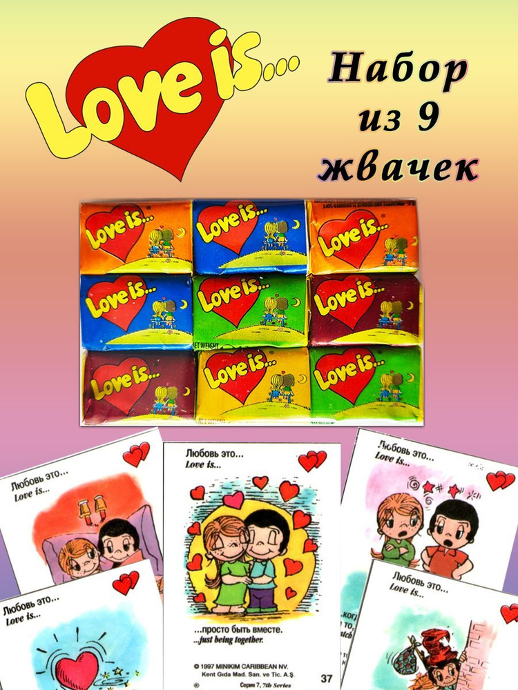 Набор из 9-ти жвачек Love is... #1