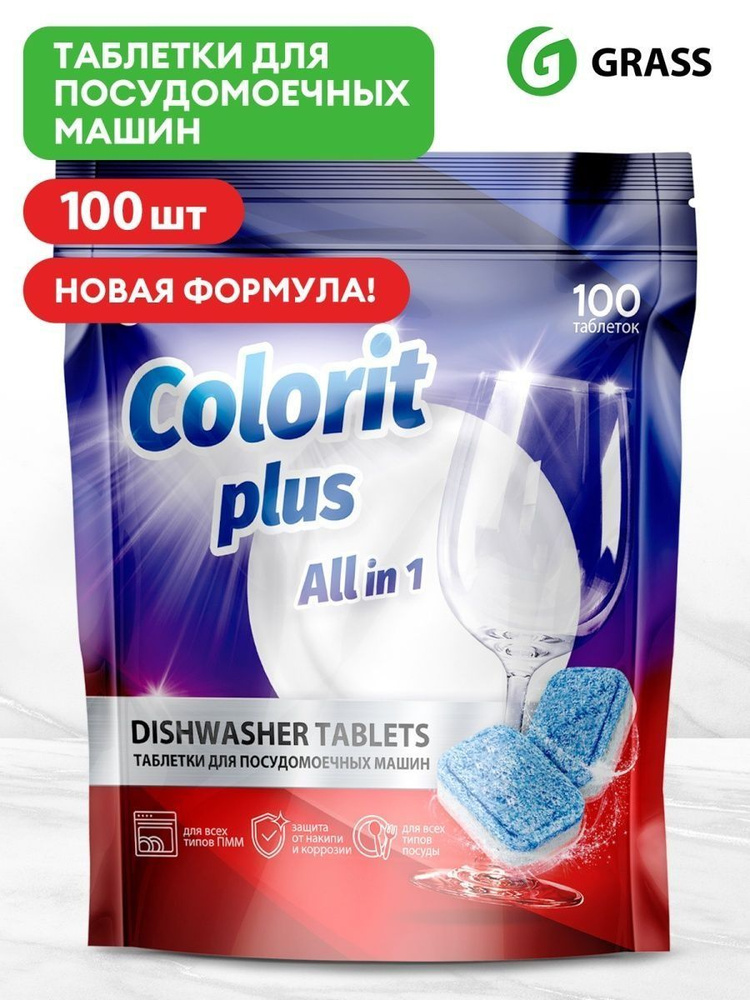 Таблетки для посудомоечных машин GRASS 100 шт Colorit для ПММ #1