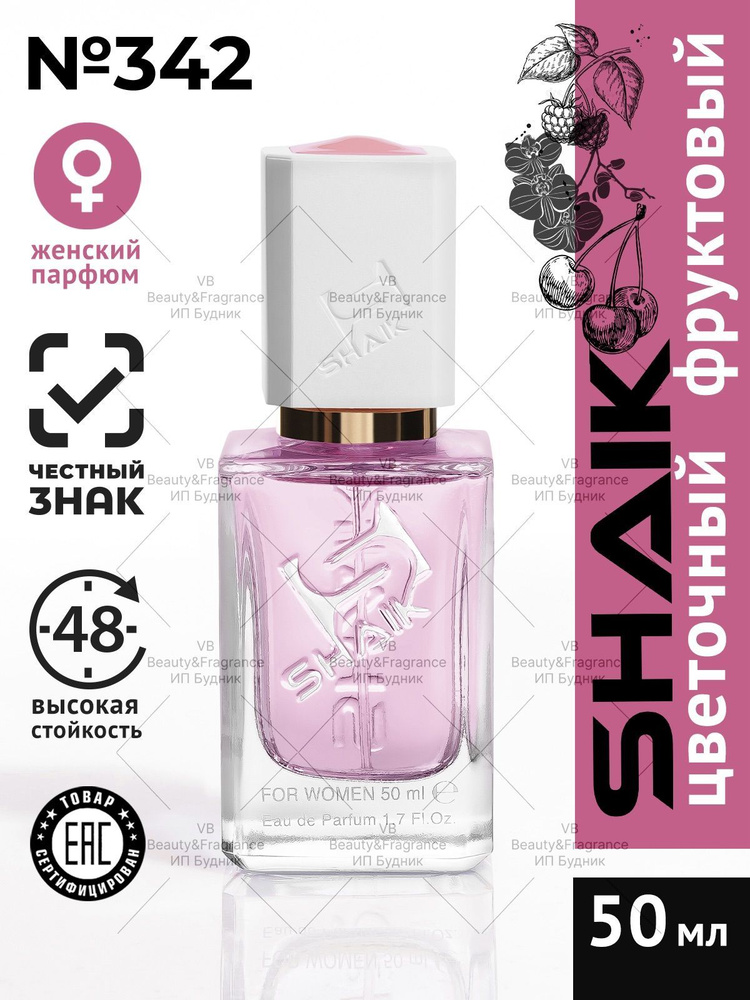 SHAIK Парфюмерная вода SHAIK 342 CHERRY AIR стойкий турецкий парфюм женский 50 мл  #1