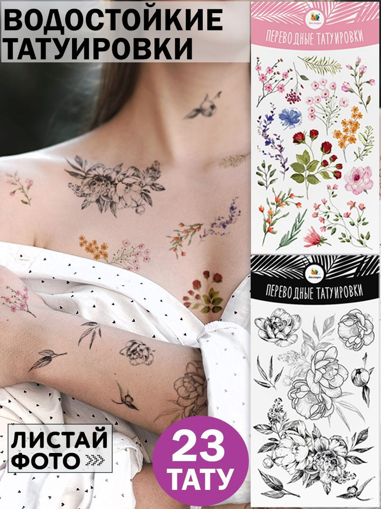Временные переводные тату "Цветы (пионы), ботаника" для девочек и взрослых  #1
