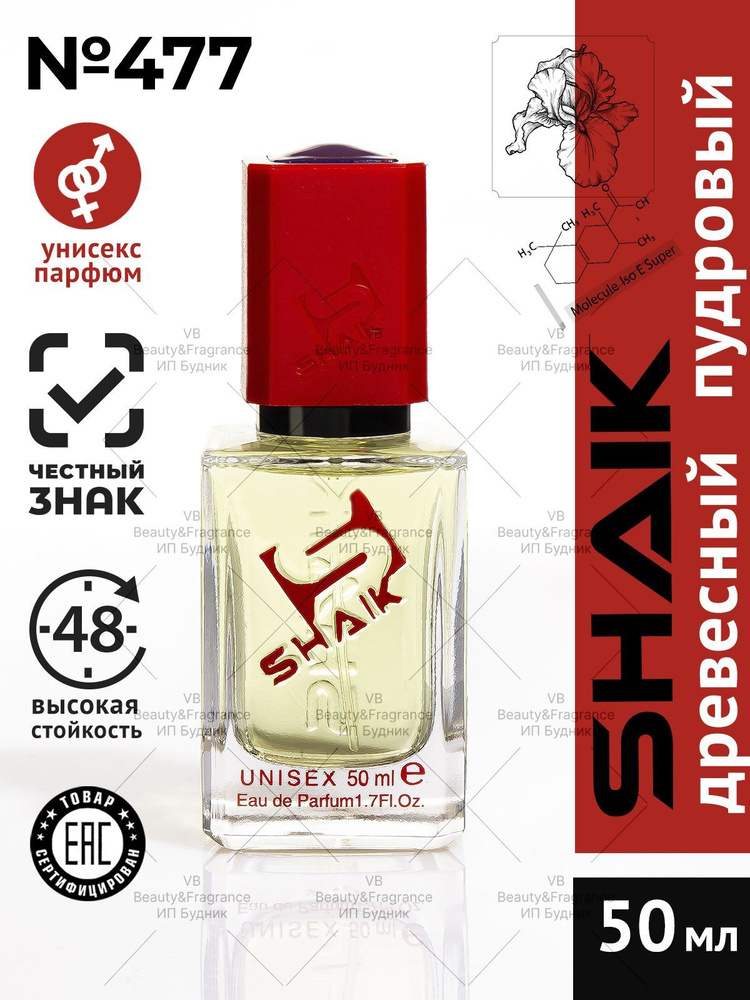 SHAIK Парфюмерная вода SHAIK 477 MOLECULES 01 ИРИС турецкие духи унисекс туалетная вода 50 мл  #1