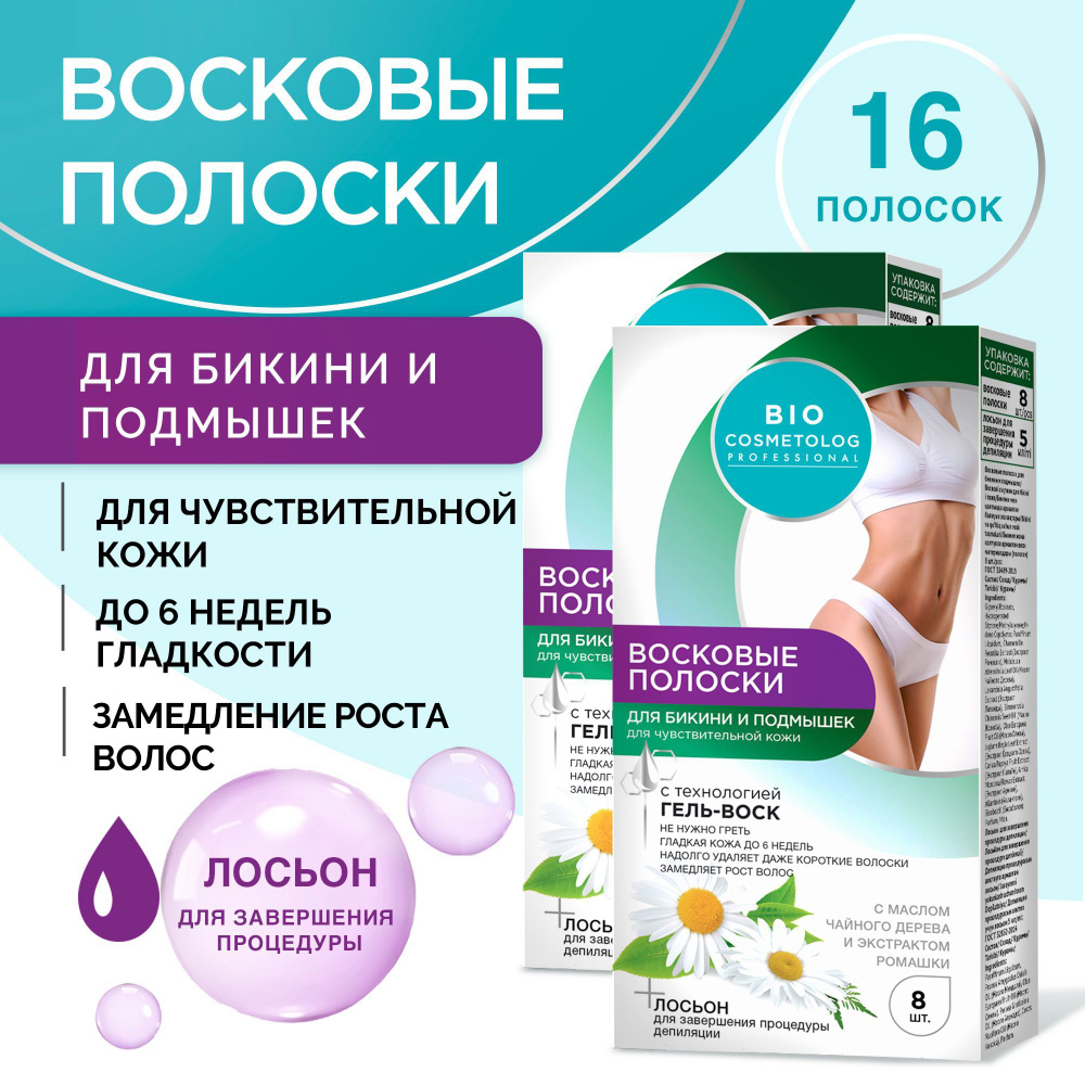 Fito Cosmetic / Восковые полоски для области Бикини и Подмышек для чувствительной кожи Bio Cosmetolog #1