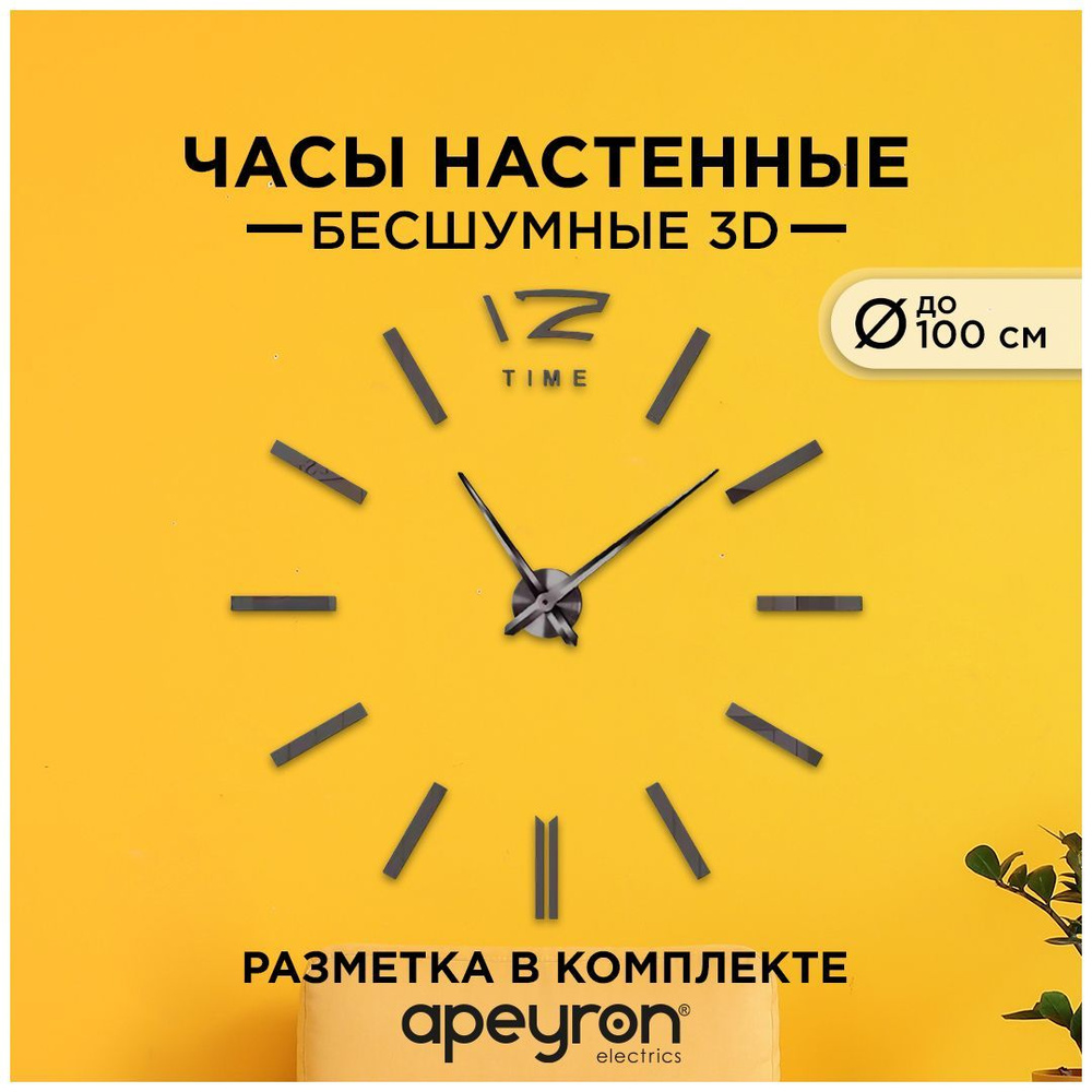 Часы настенные 3D без корпуса DIY Do It Yourself, черный, d80-10 см #1