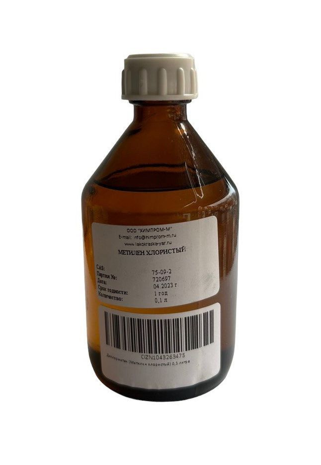 Дихлорметан (Метилен хлористый) 0,1 литра #1
