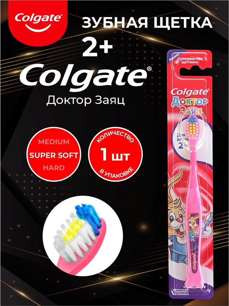 Зубная щетка Colgate Детская 2+ Доктор заяц супермягкая розовая  #1