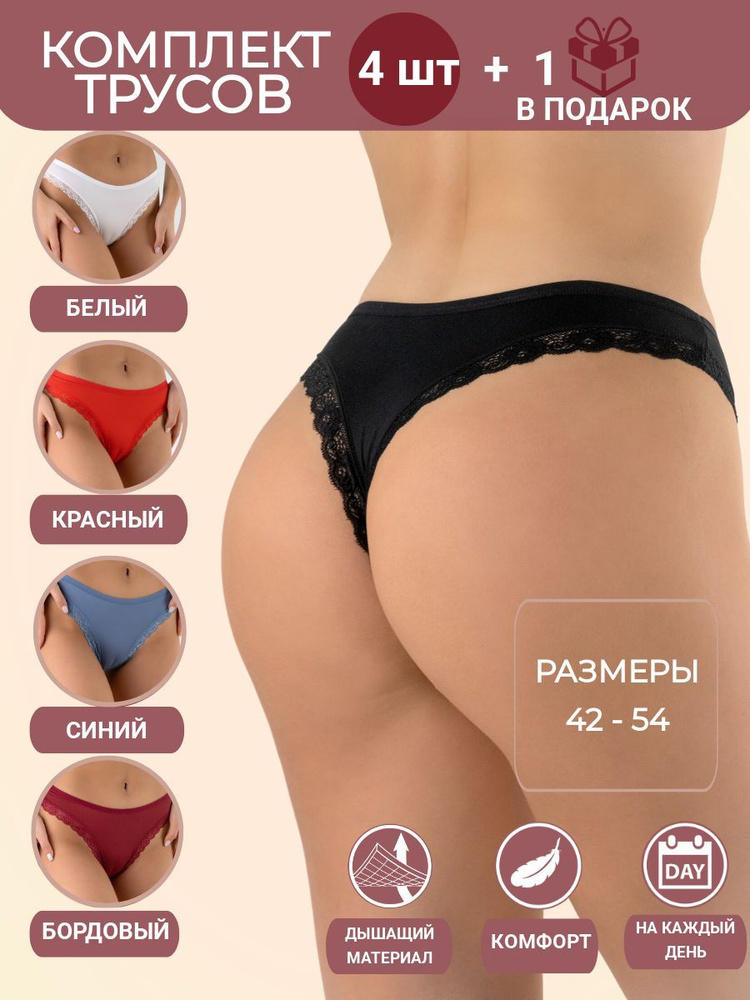 Трусы стринги Body Skin, 4 шт #1