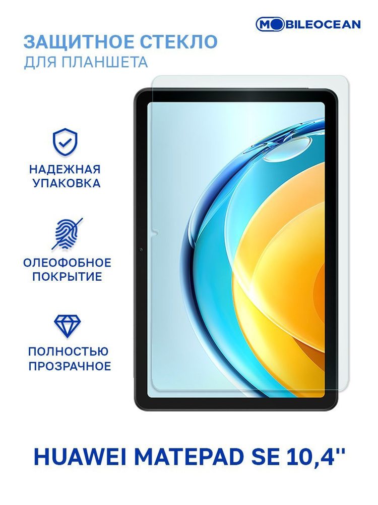 Защитное стекло для Huawei MatePad SE (10.4'') без рамки / Хуавей ...