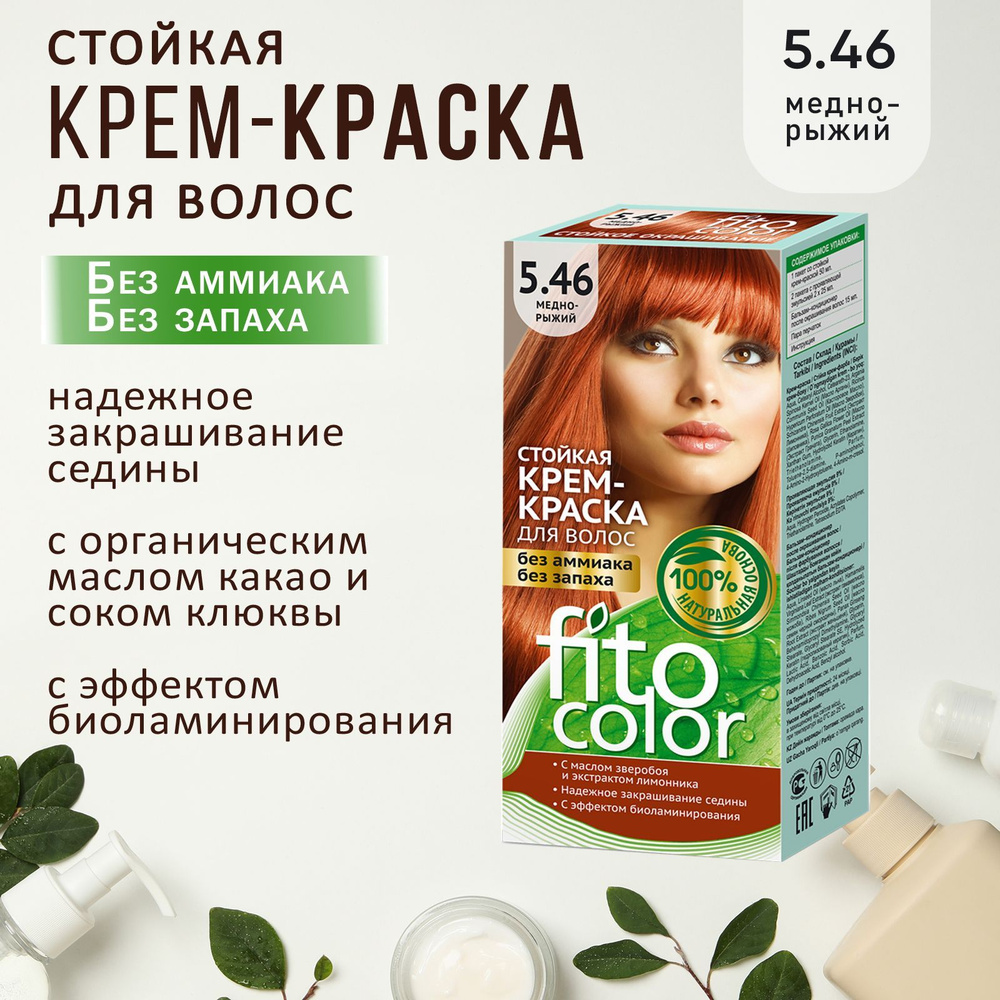 Fito Косметик Cтойкая крем-краска для волос серии Fitocolor, тон 5.46 медно-рыжий, 115 мл  #1