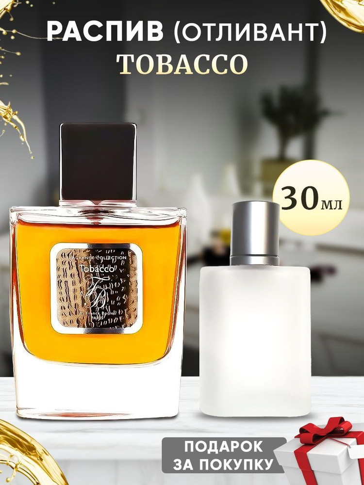 Tobacco 30мл отливант #1