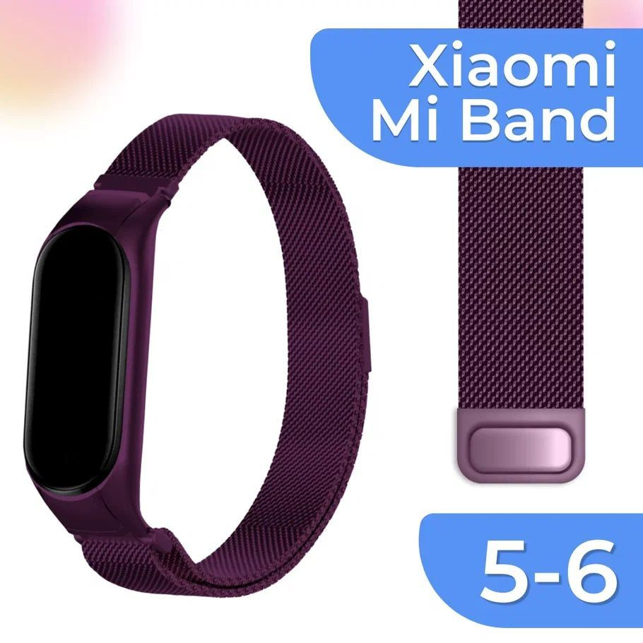 Металлический сменный ремешок для фитнес браслета Xiaomi Mi Band 5 и Mi Band 6 / Ремешок на Сяоми Ми #1