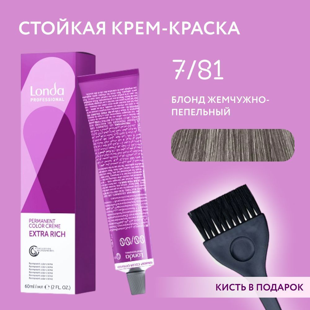 Londa Professional краска для волос стойкая 7/81 блонд жемчужно-пепельный 60 мл /Лонда  #1