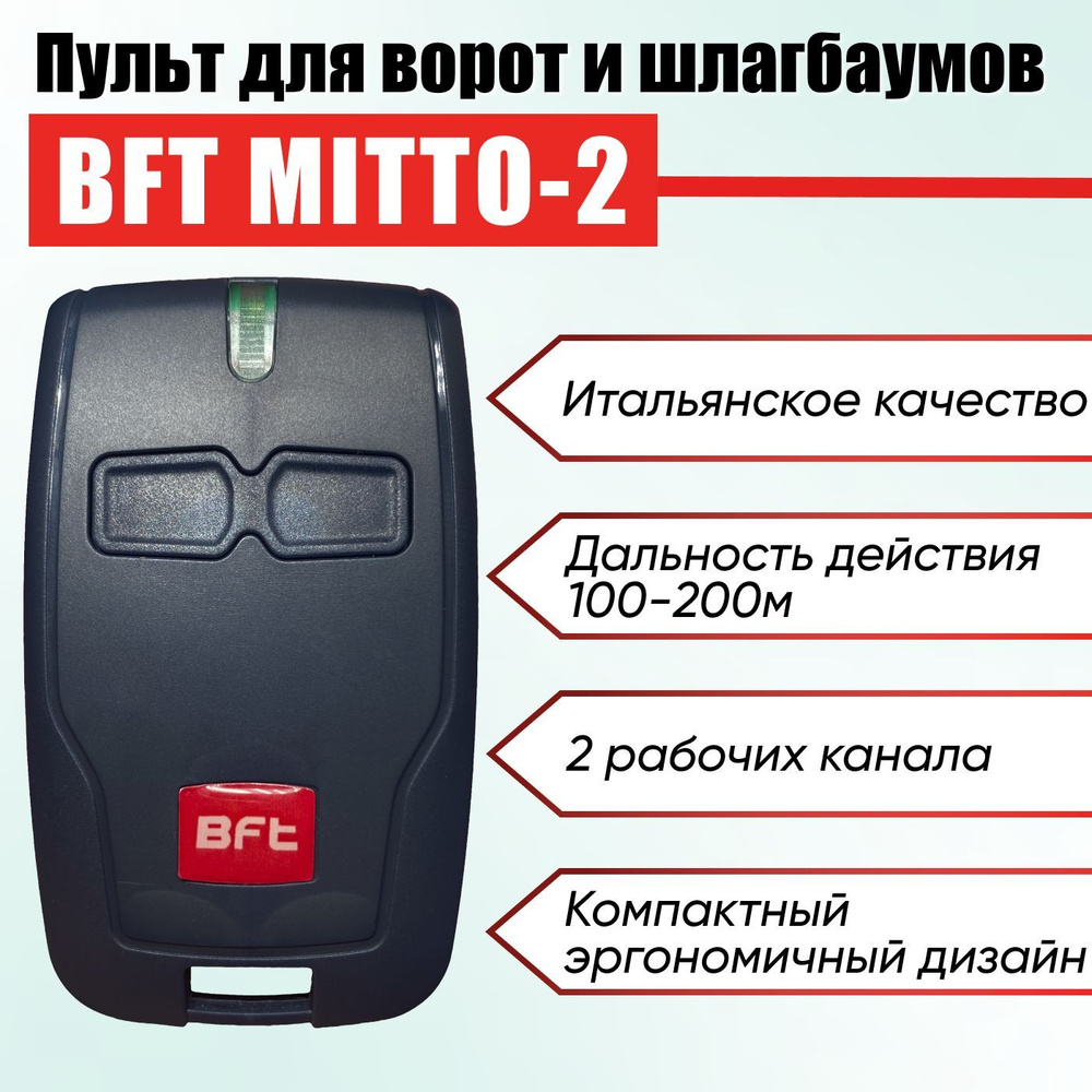 BFT Mitto 2 / Пульт управления для автоматических ворот и шлагбаумов BFT  #1