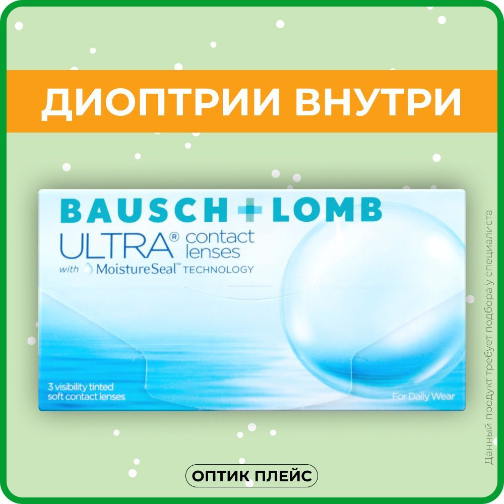 Контактные линзы BAUSCH+LOMB Ultra (3 линзы) R 8.5 SPH -1.75 #1